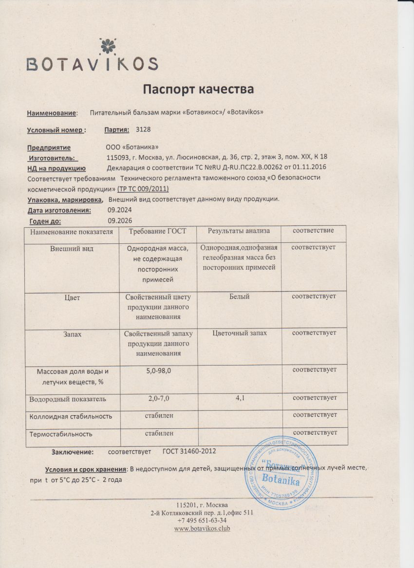 Паспорт №092024